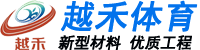 黄瓜视频在线观看球場材料